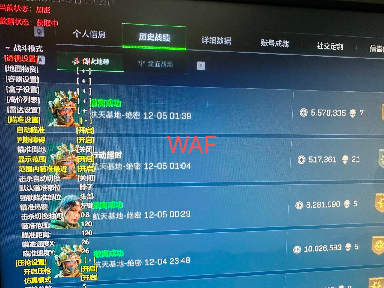 三角洲辅助-WAF内部透视自瞄物资辅助